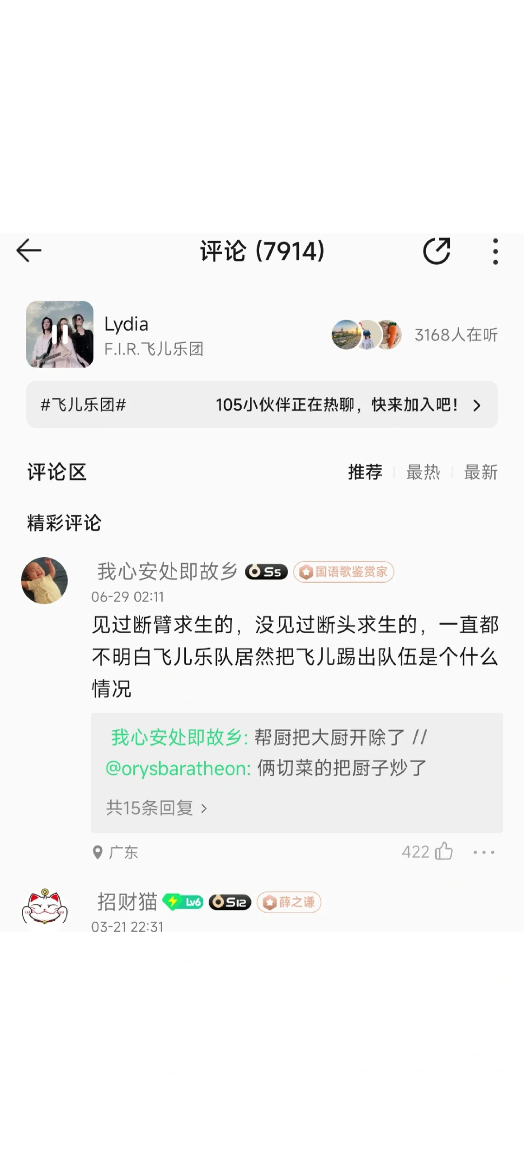 哈哈哈今天才知道飞儿乐队把飞儿踢出去了？
