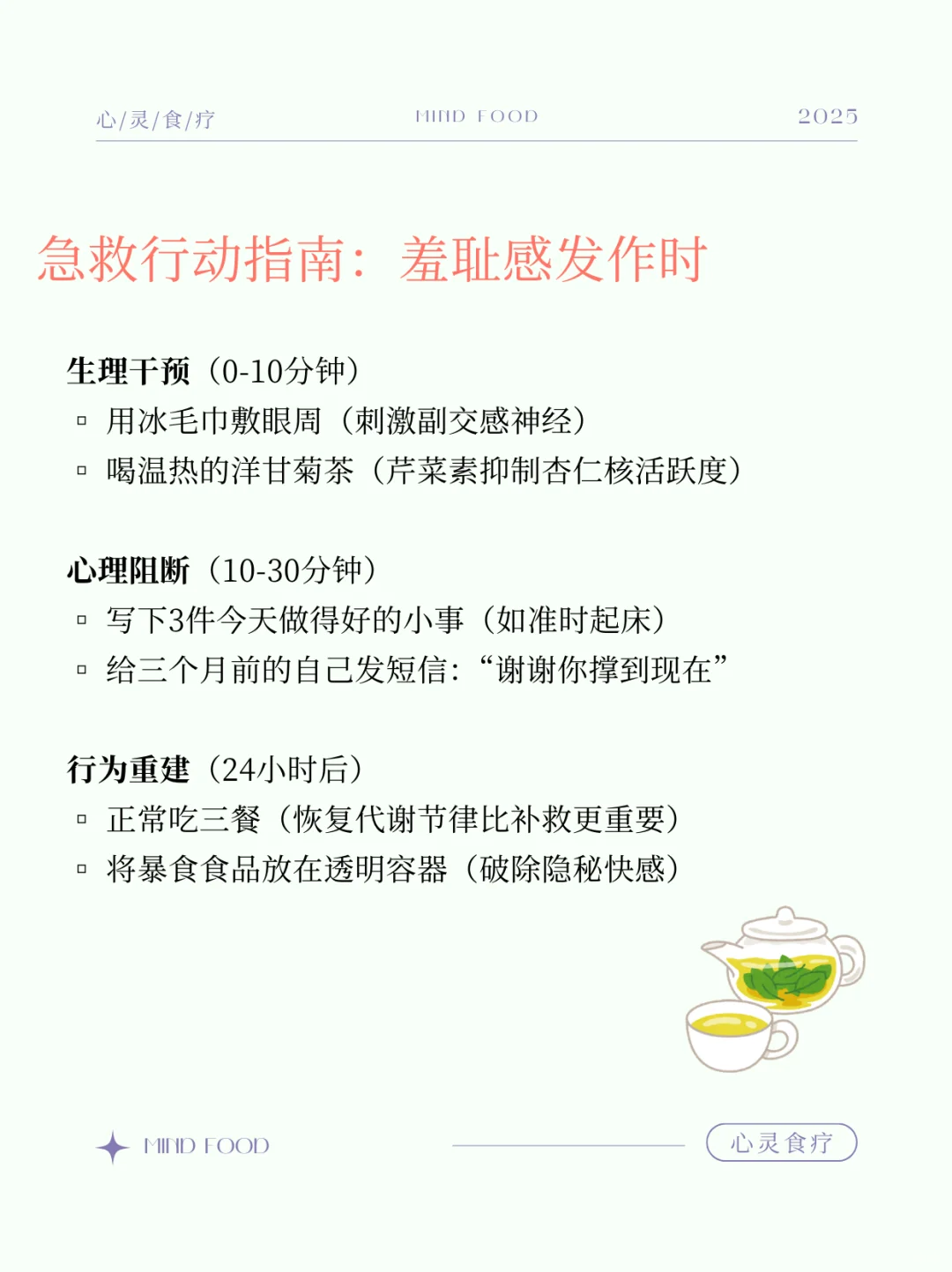 （附原理）7句话让你暴食后停止自我攻击