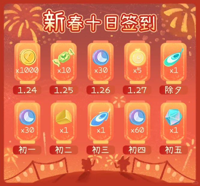 新春活动来啦！