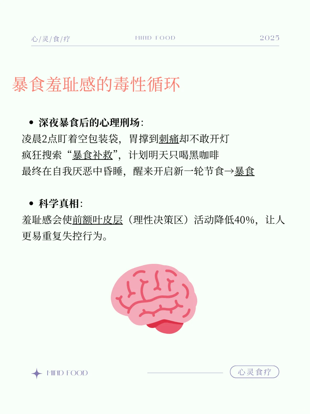 （附原理）7句话让你暴食后停止自我攻击