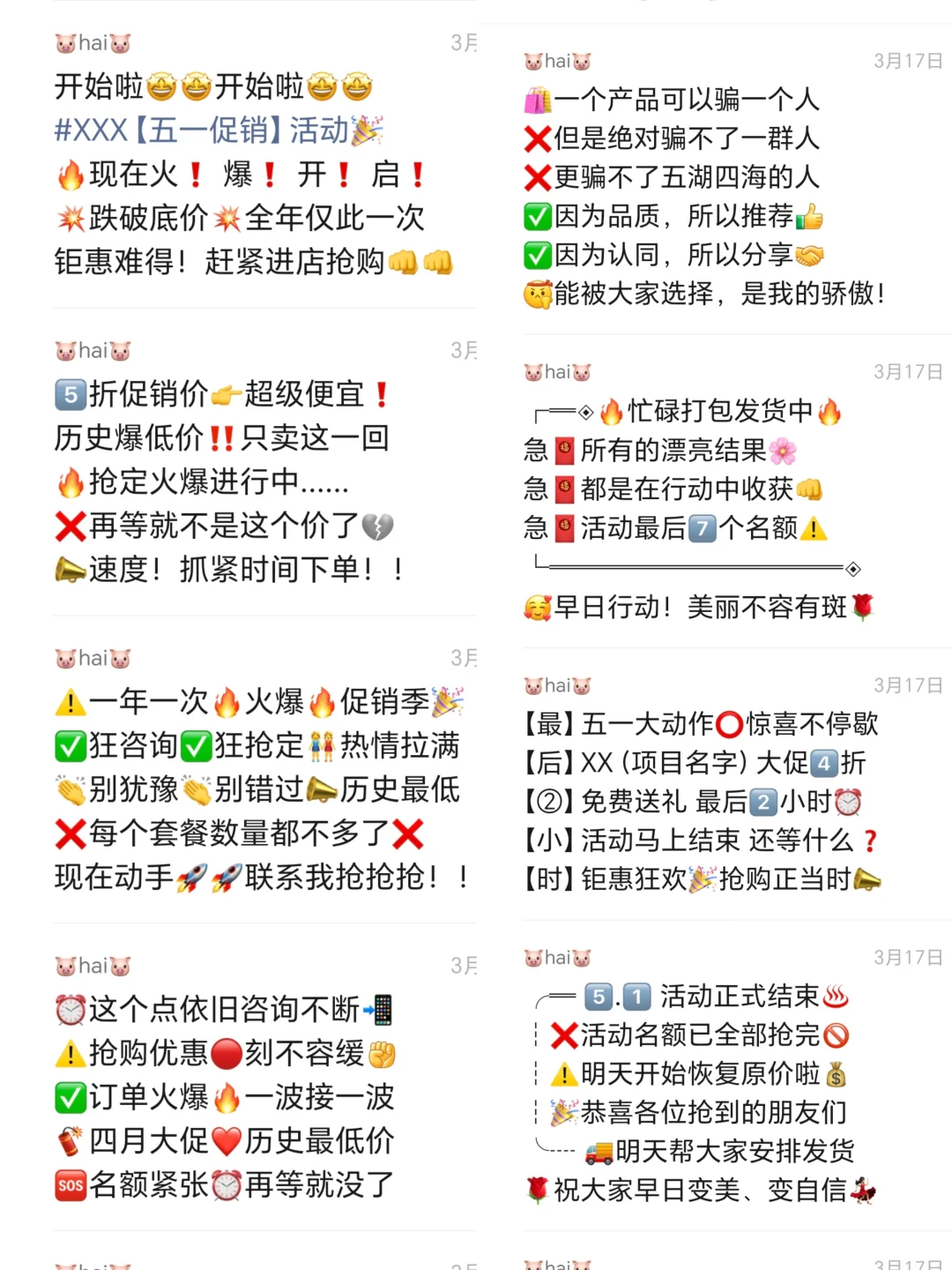 (86条)五一活动文案朋友圈促销