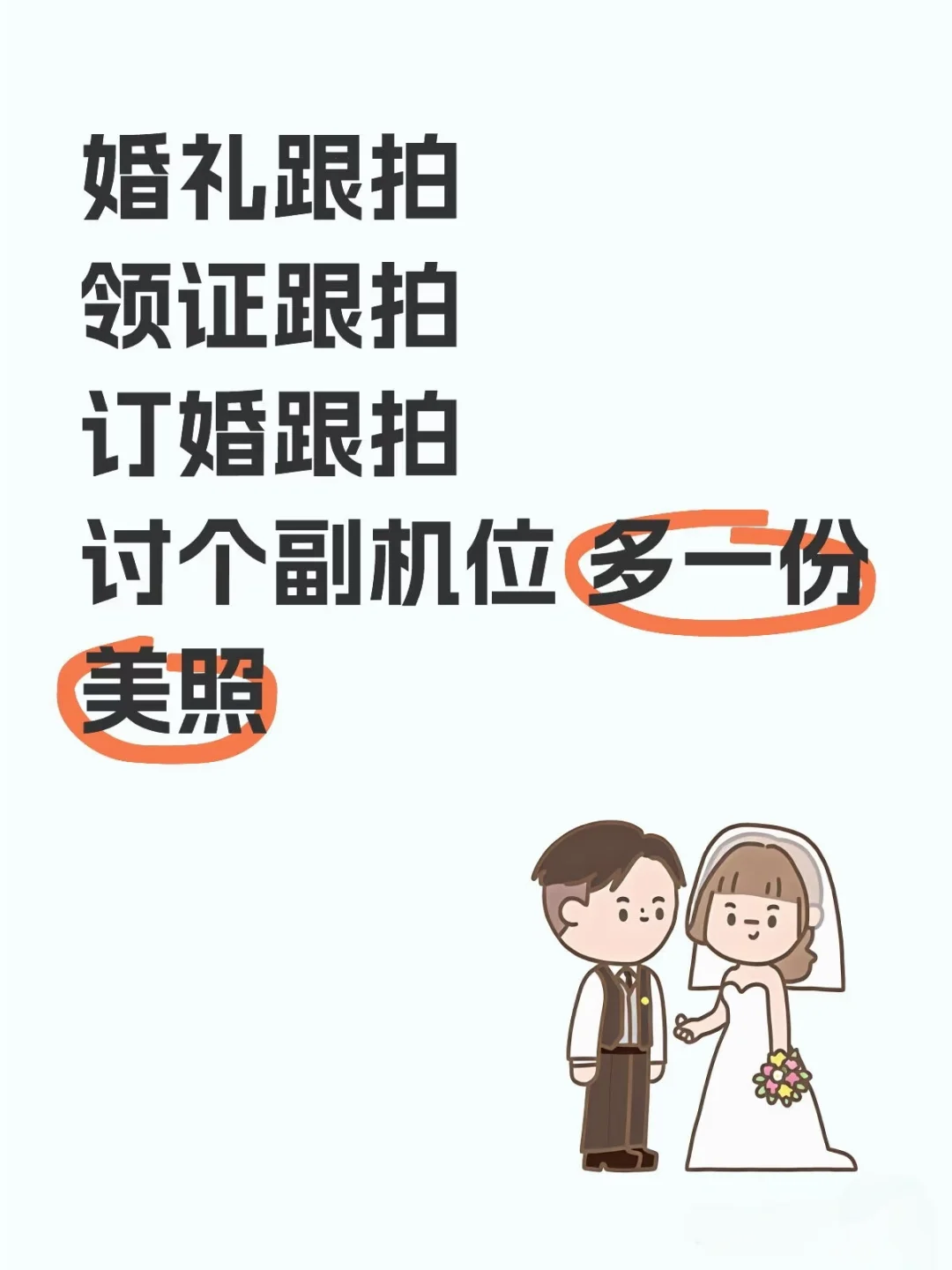 讨个副机位 多一份美照