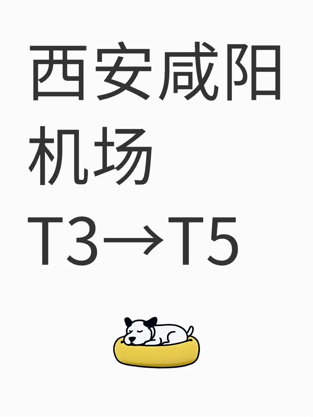 西安咸阳机场T5有ATM机吗