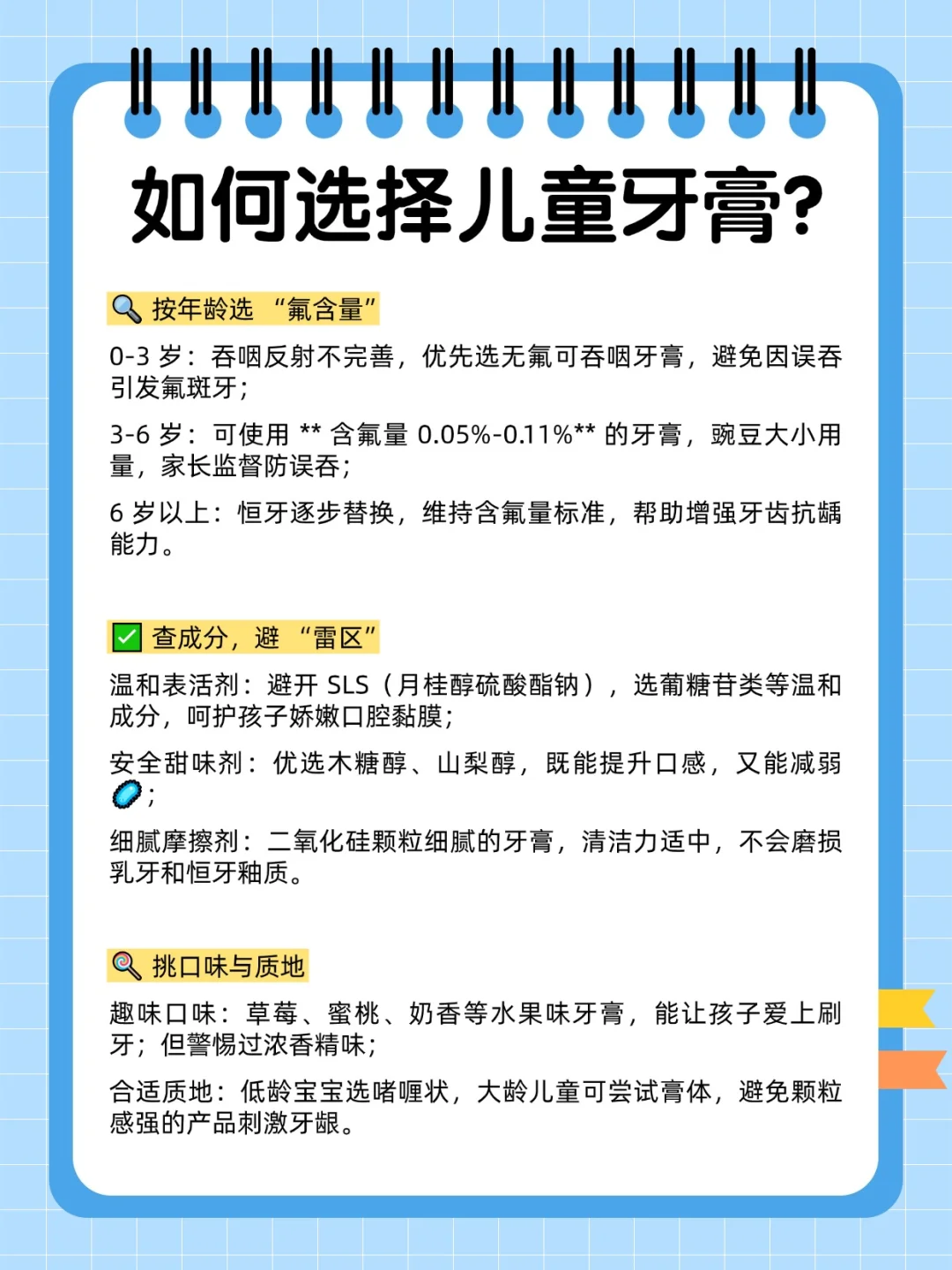 0蛀牙甜食娃在用什么儿童牙膏❓
