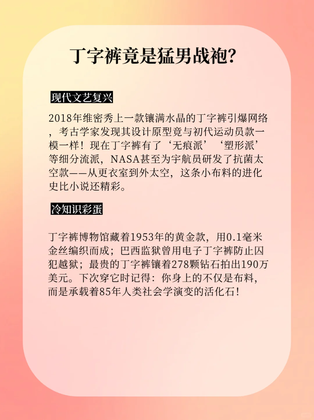 丁字裤竟是猛男战袍？ 发明者亲口忏悔