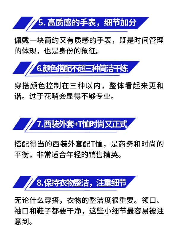 针对24年想成为销冠的10种穿搭