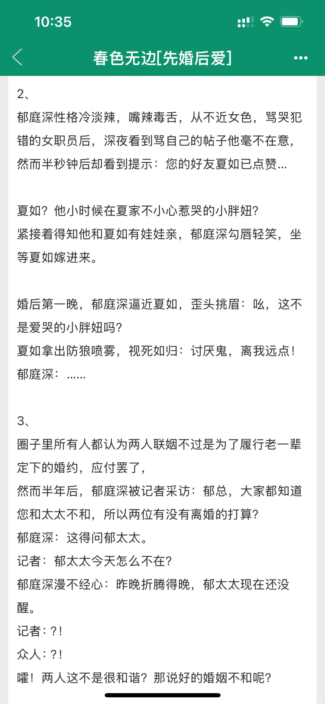 这本先婚后爱超好看啊啊啊❗❗