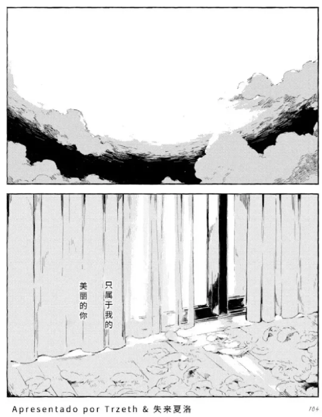 下半：我是绝对不会把你放走的
