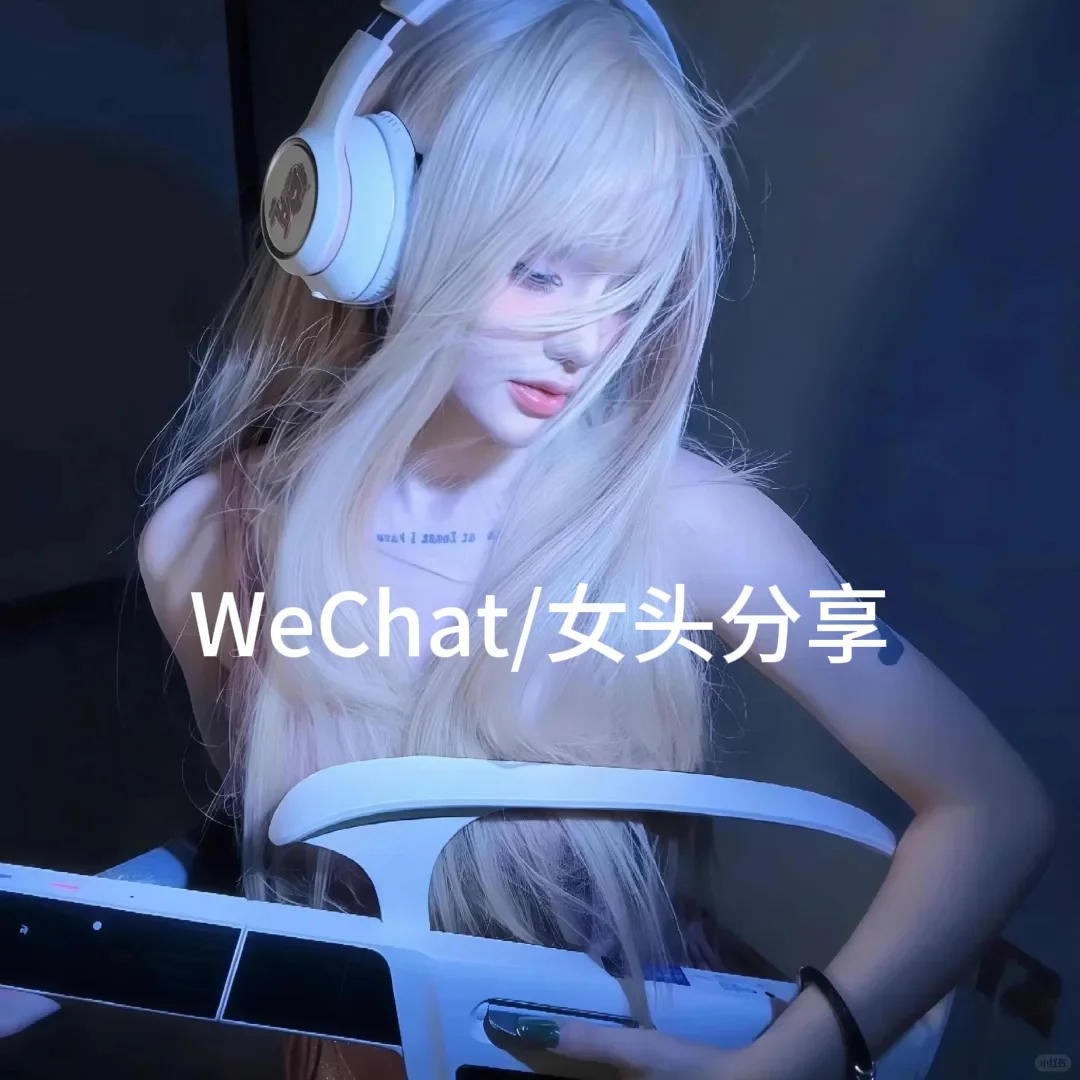 这女头也太太太漂亮了吧