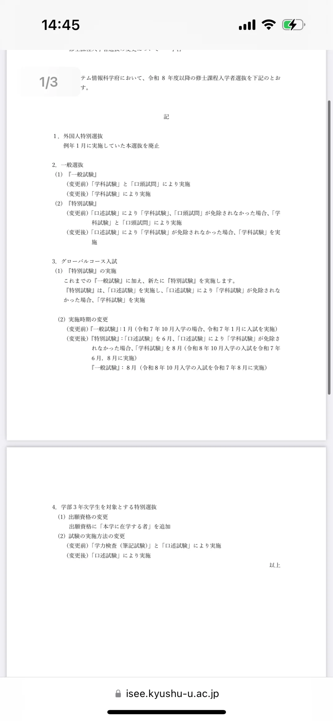 没想到九大废除了冬季入试了