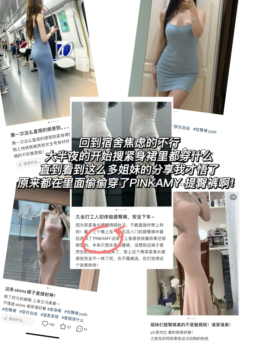 老天奶，这屁股让我在地铁里丢尽颜面…