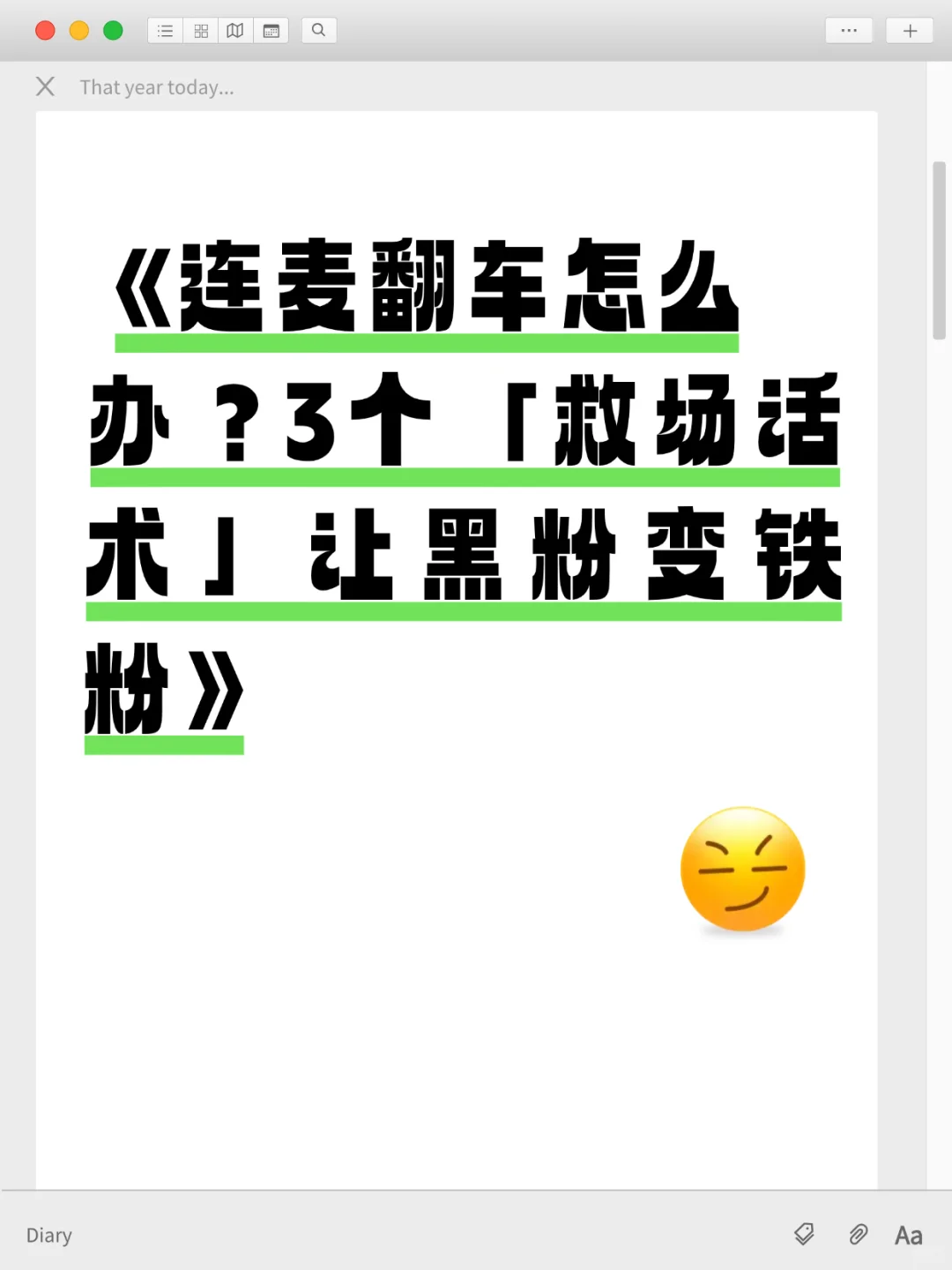 连麦翻车怎么办？3个救场话术让黑粉变铁粉