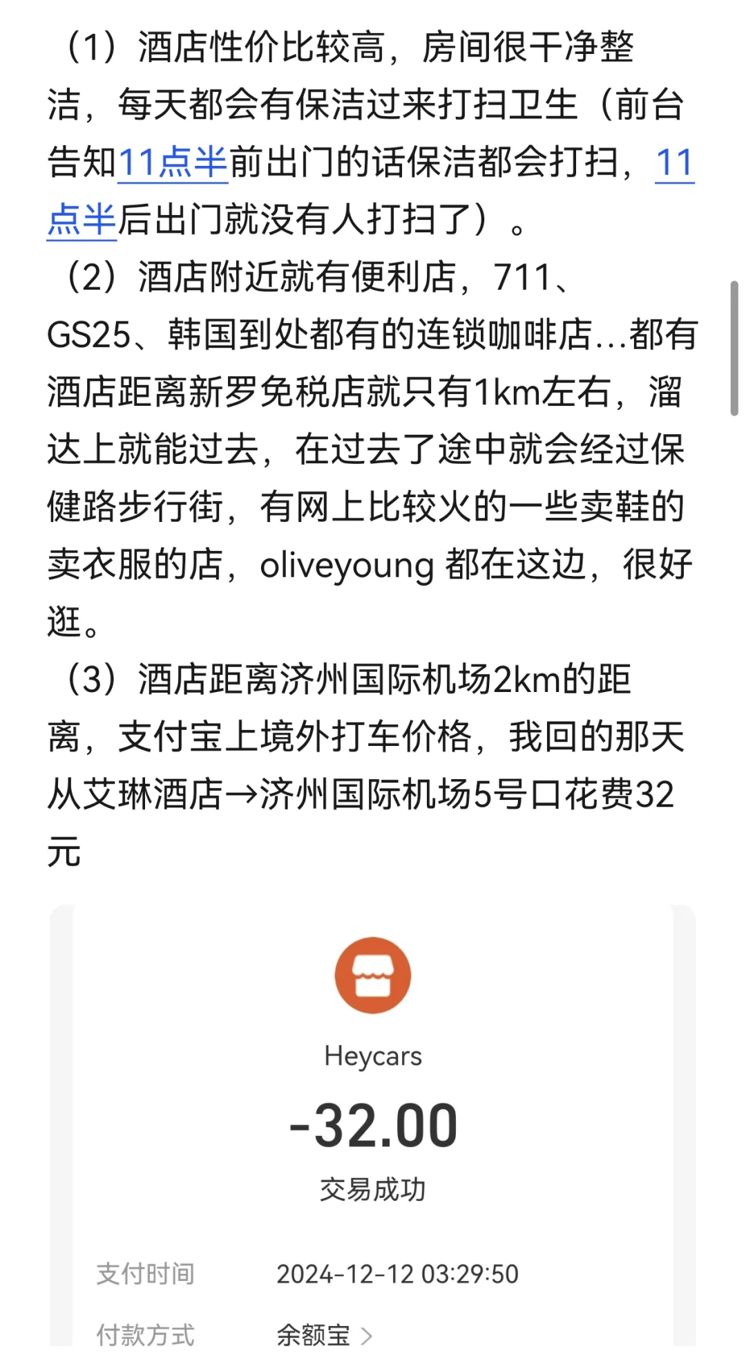 韩国济州岛出行篇