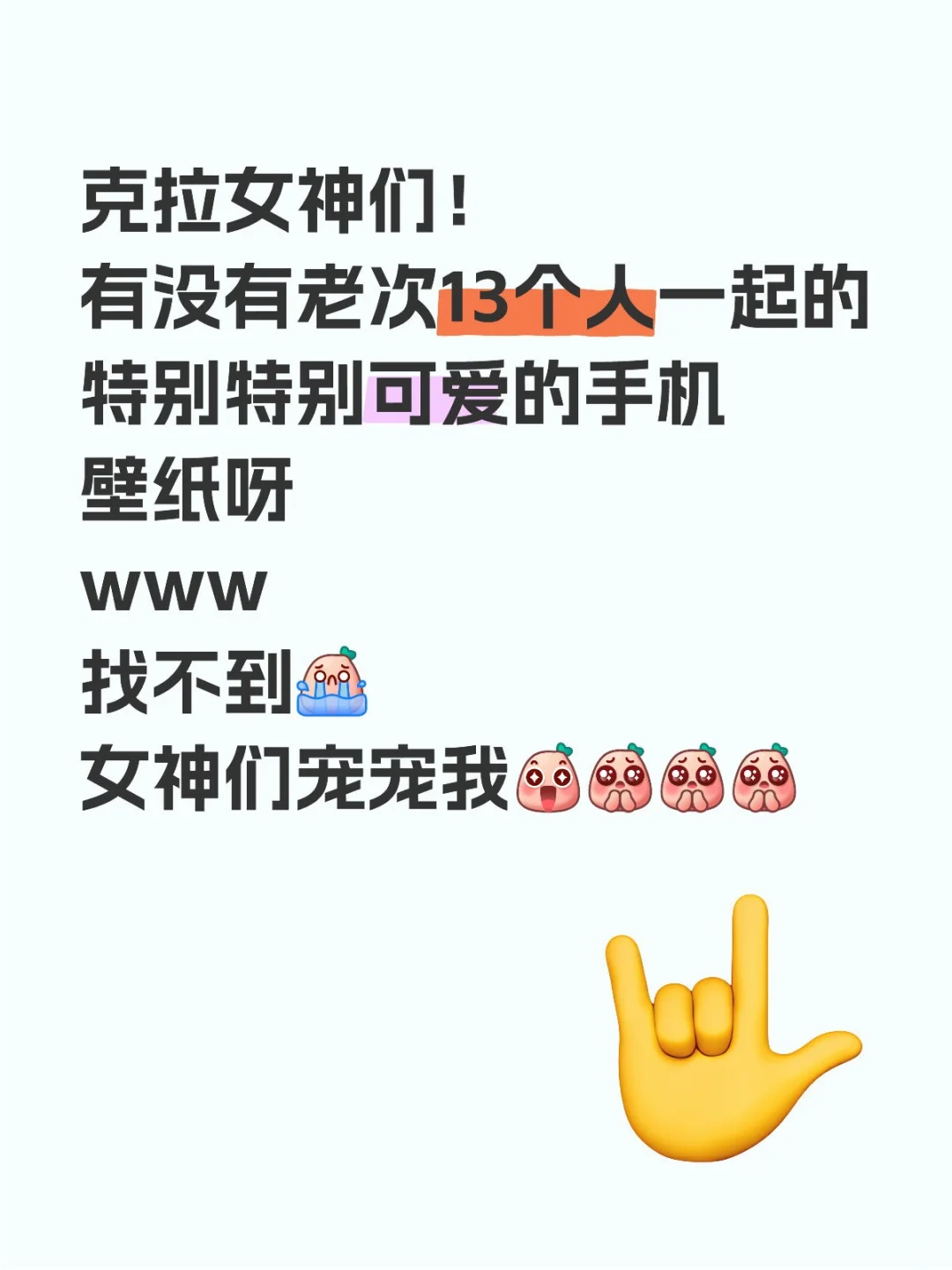 女神们我跪着求
