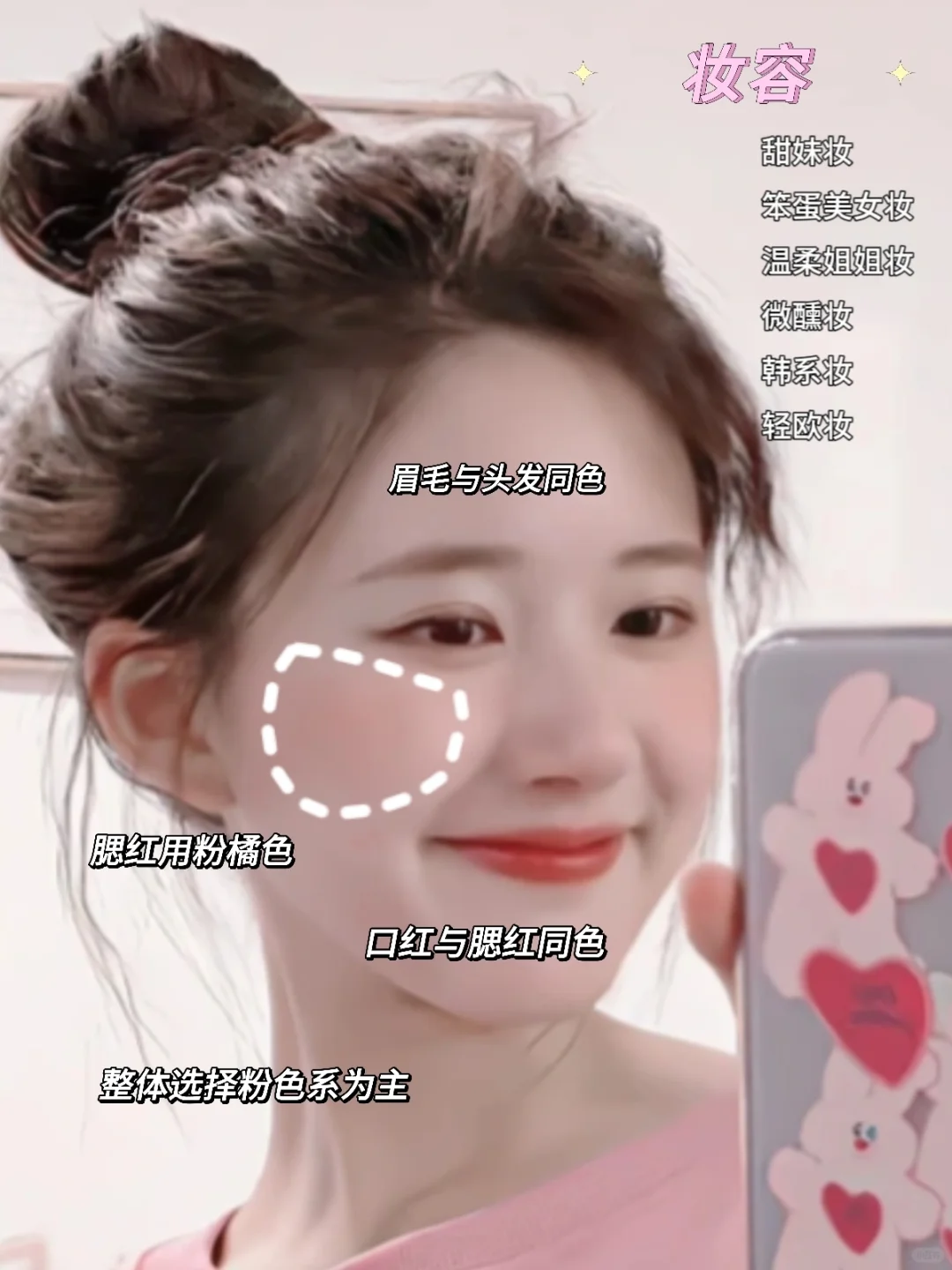 圆脸变美思路✨学明星穿搭可甜可盐风格百变