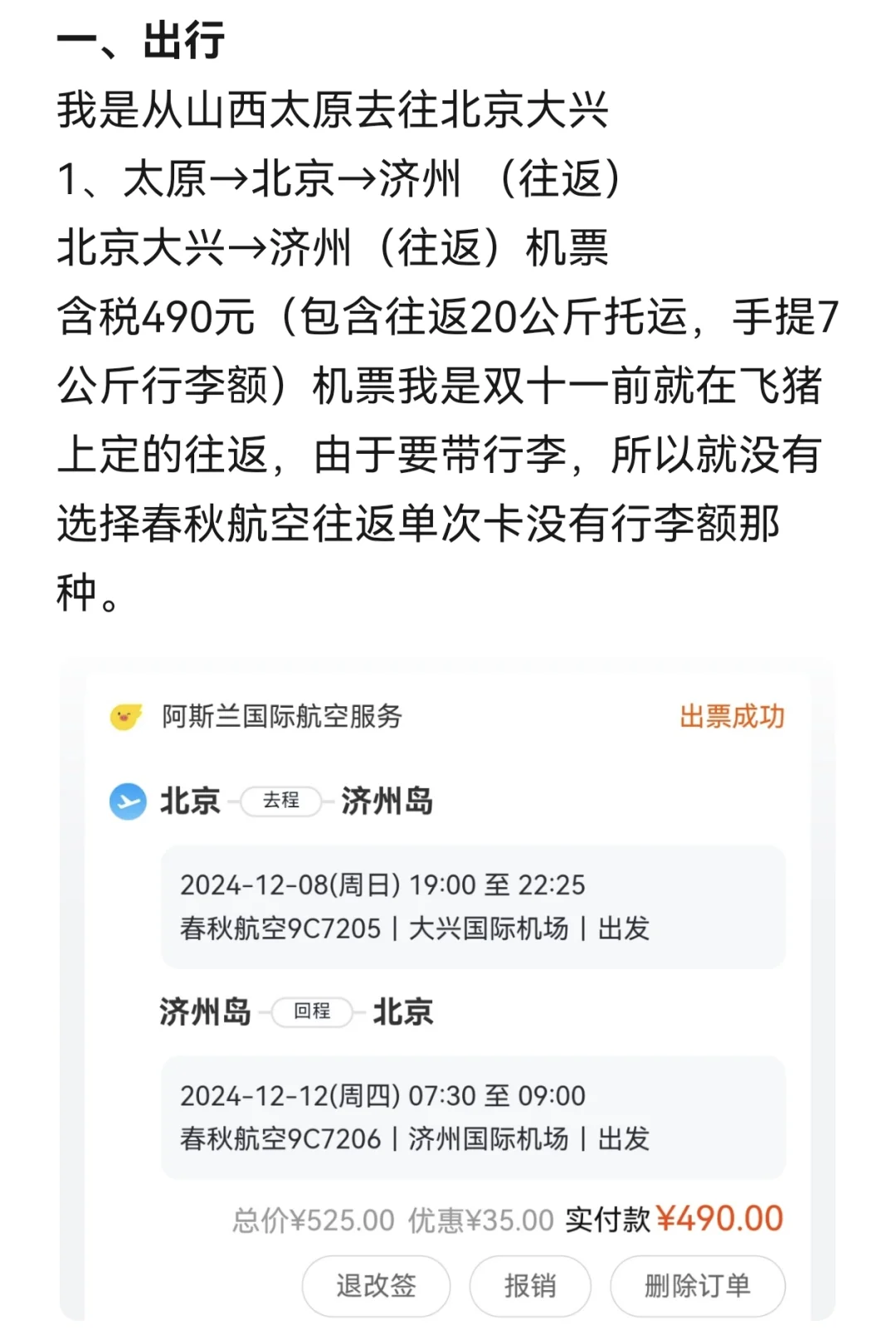 韩国济州岛出行篇