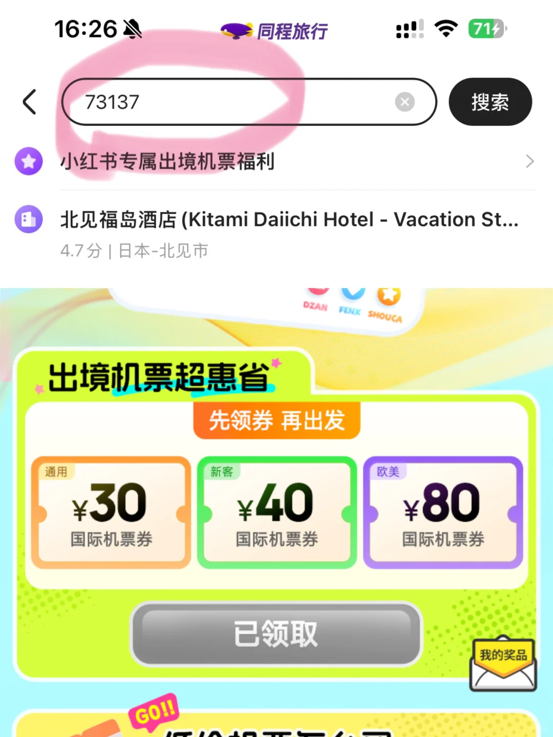 分享一个更低机票价格💰多玩一个地方的思路