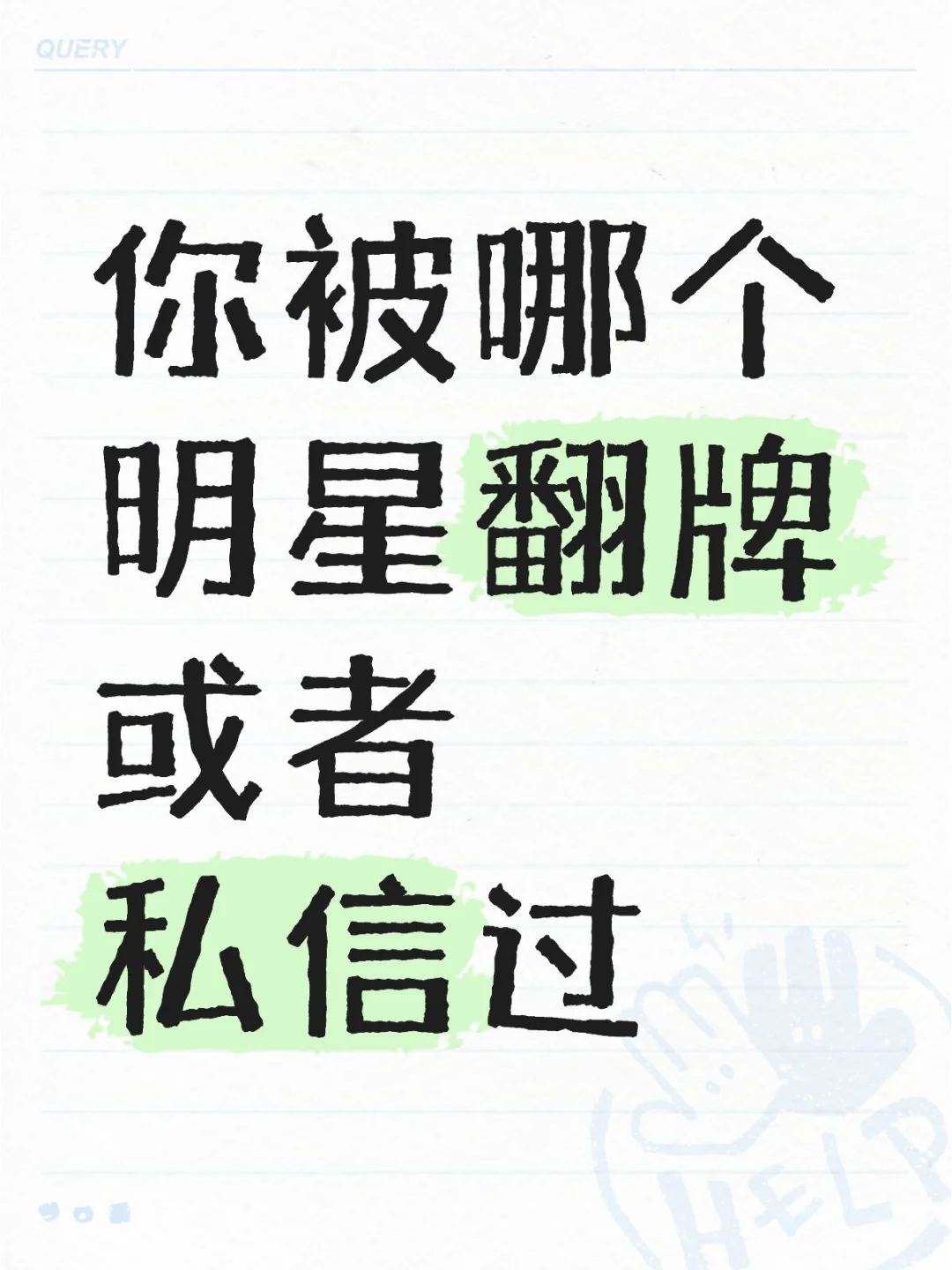 爱豆打卡