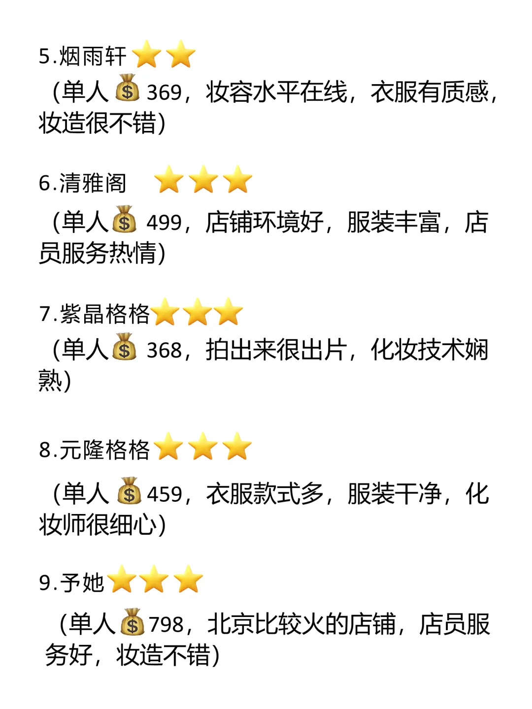 北京格格妆就码住这9家！