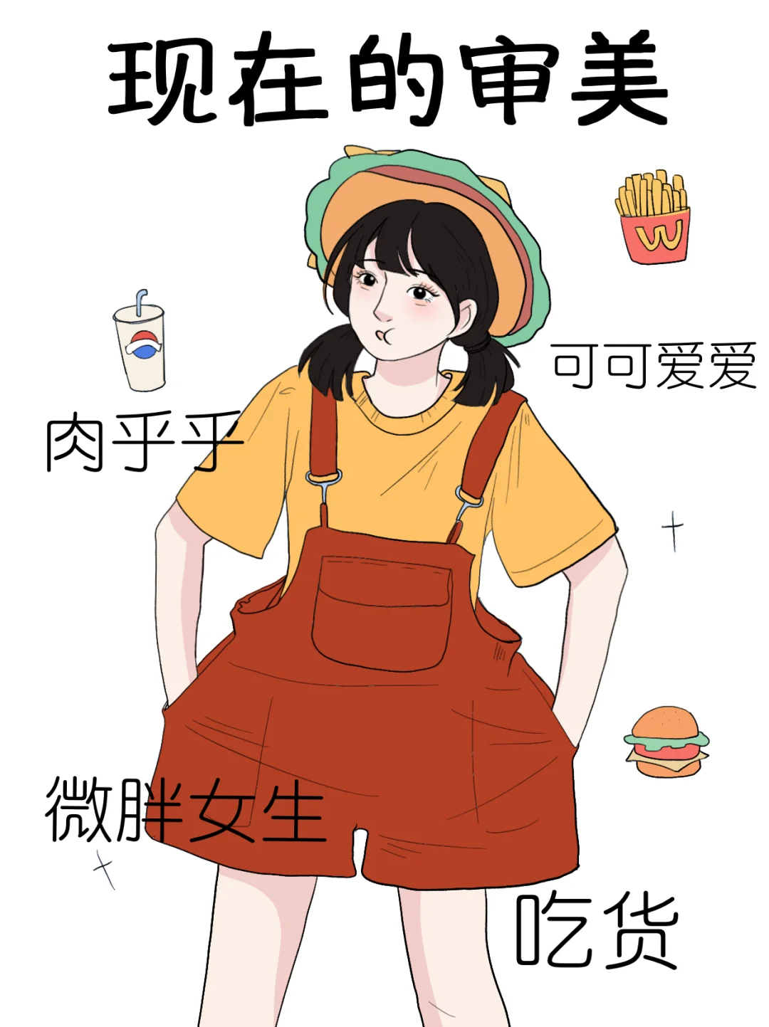 以前的审美VS现在的审美😪完虐哈~