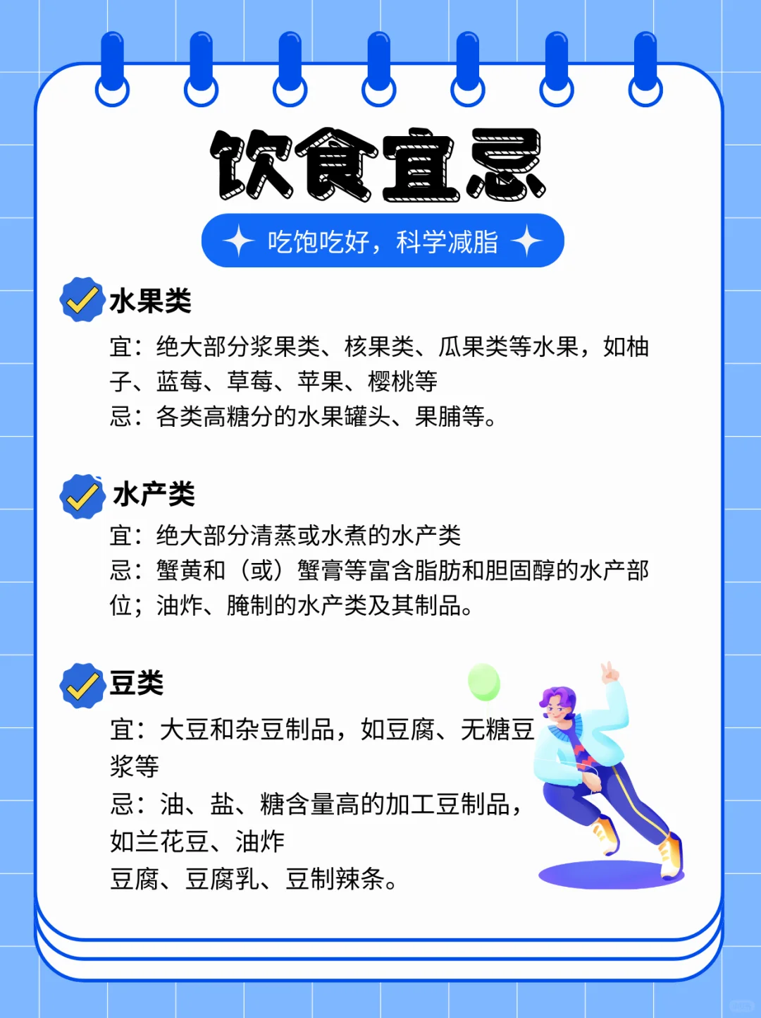 国家喊你来减肥啦～