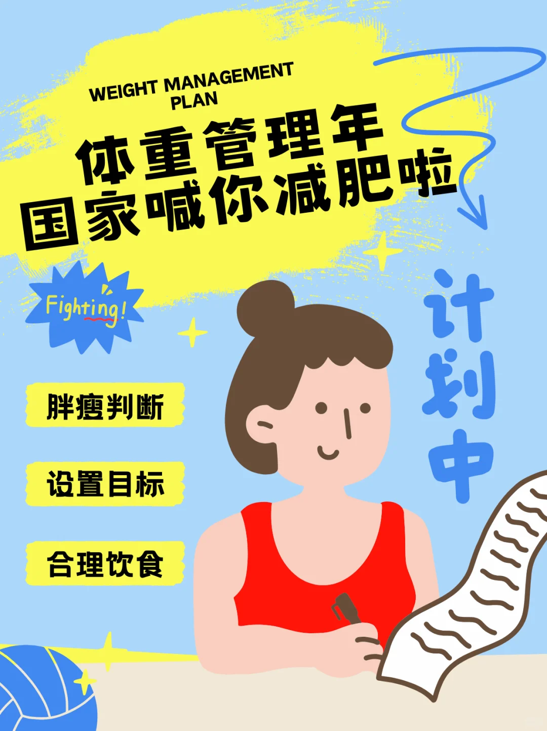国家喊你来减肥啦～
