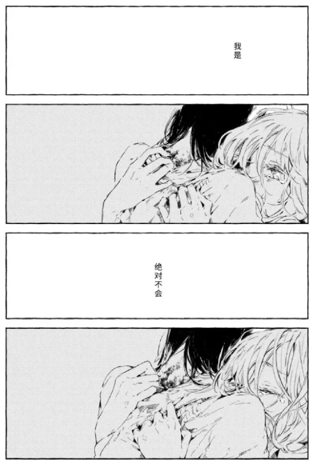 下半：我是绝对不会把你放走的