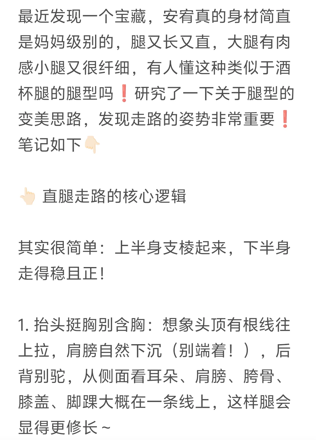 安宥真的酒杯腿谁懂 走路姿势真的很重要❗