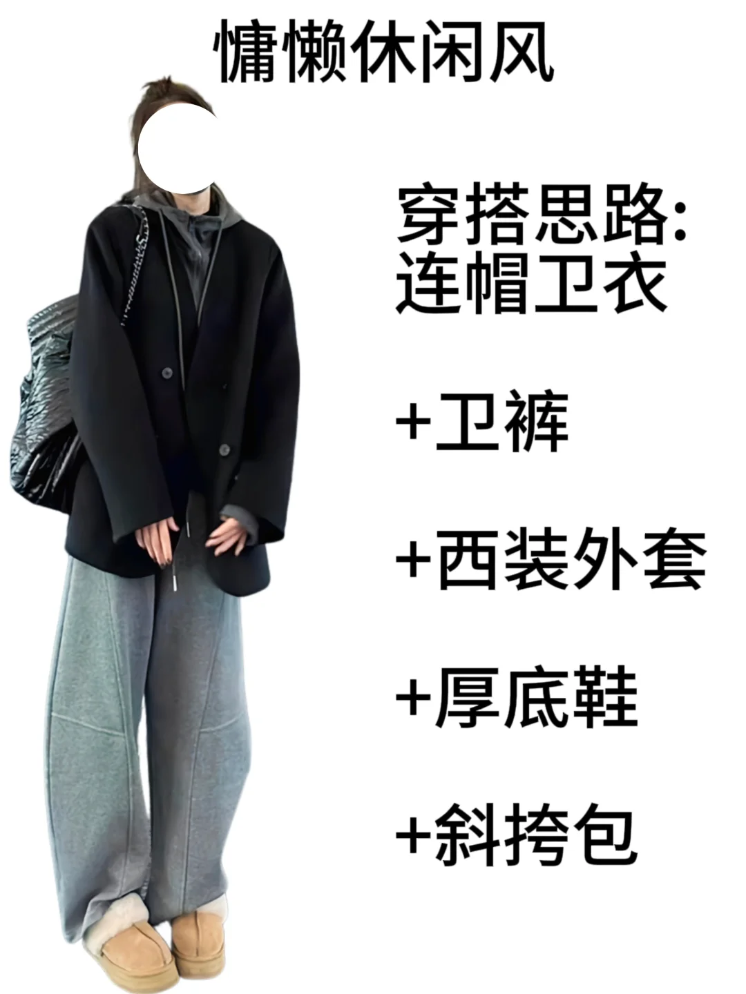 黑色西装外套不会搭的姐妹进来看