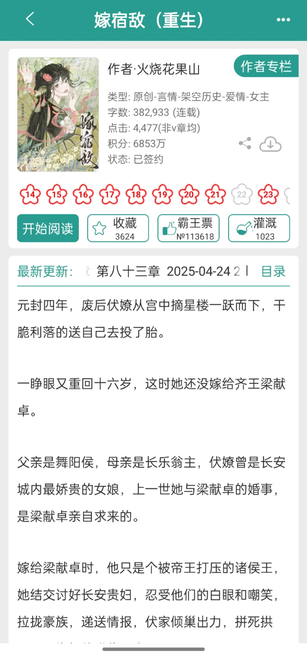 娇软妩媚贵女×草莽反贼枭雄¦先婚后爱真香