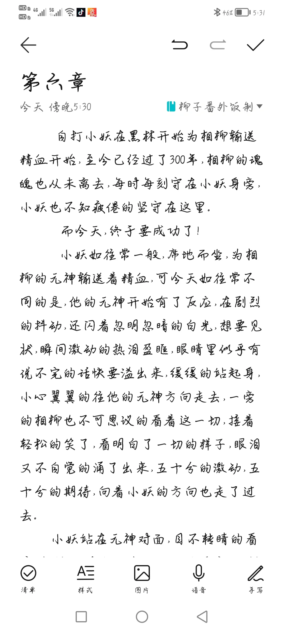 相柳番外(完结篇)相柳复活