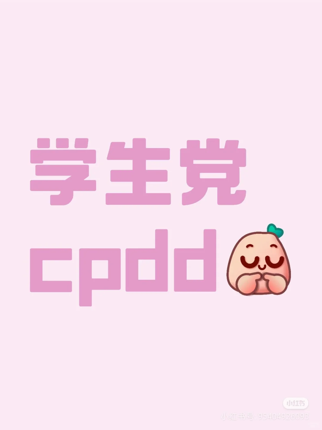 谈恋爱的来！