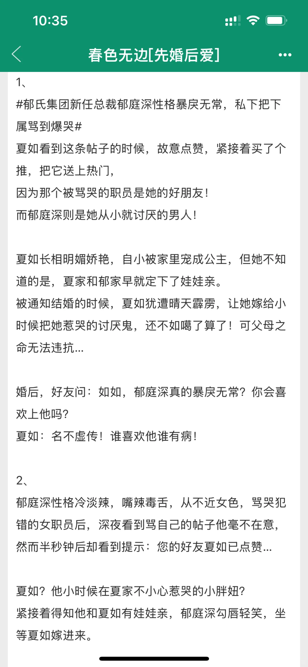 这本先婚后爱超好看啊啊啊❗❗