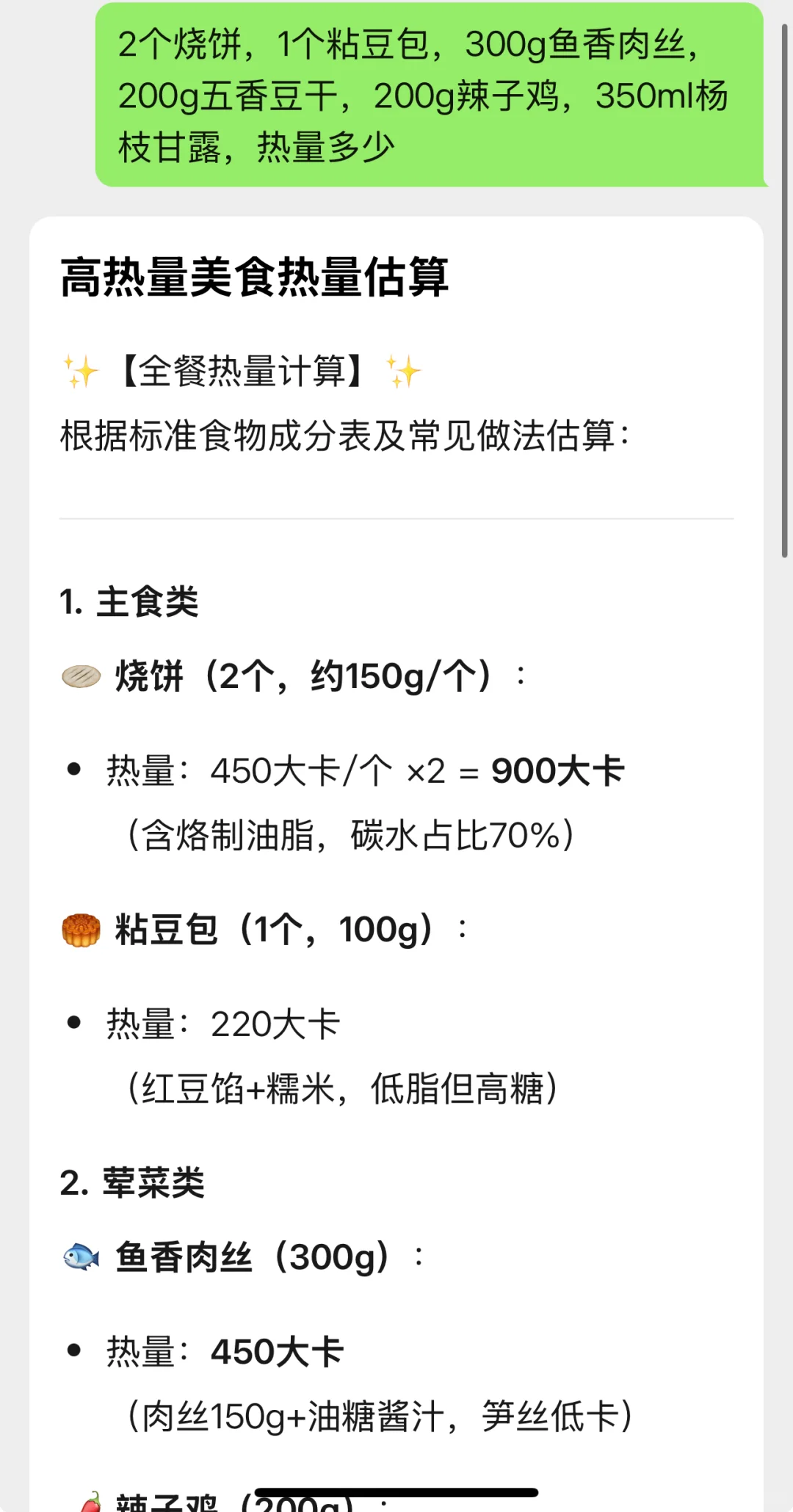 一天8500大卡？一个爱吃枣糕的小女孩破碎了