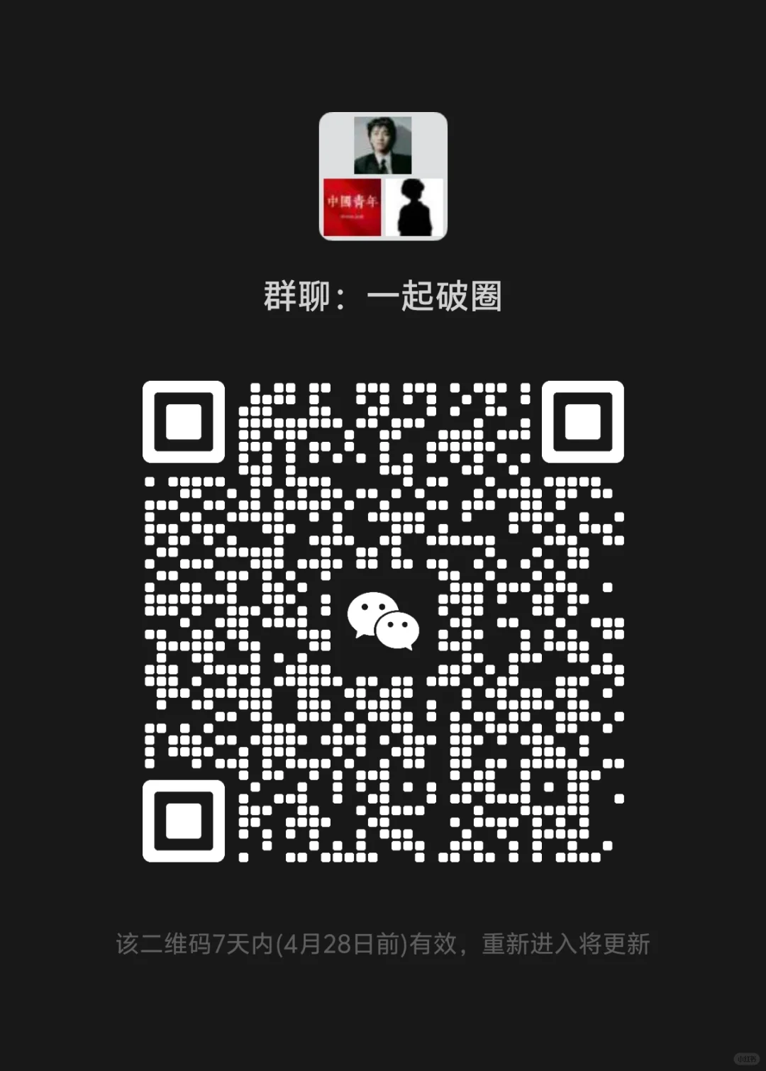一起破圈！