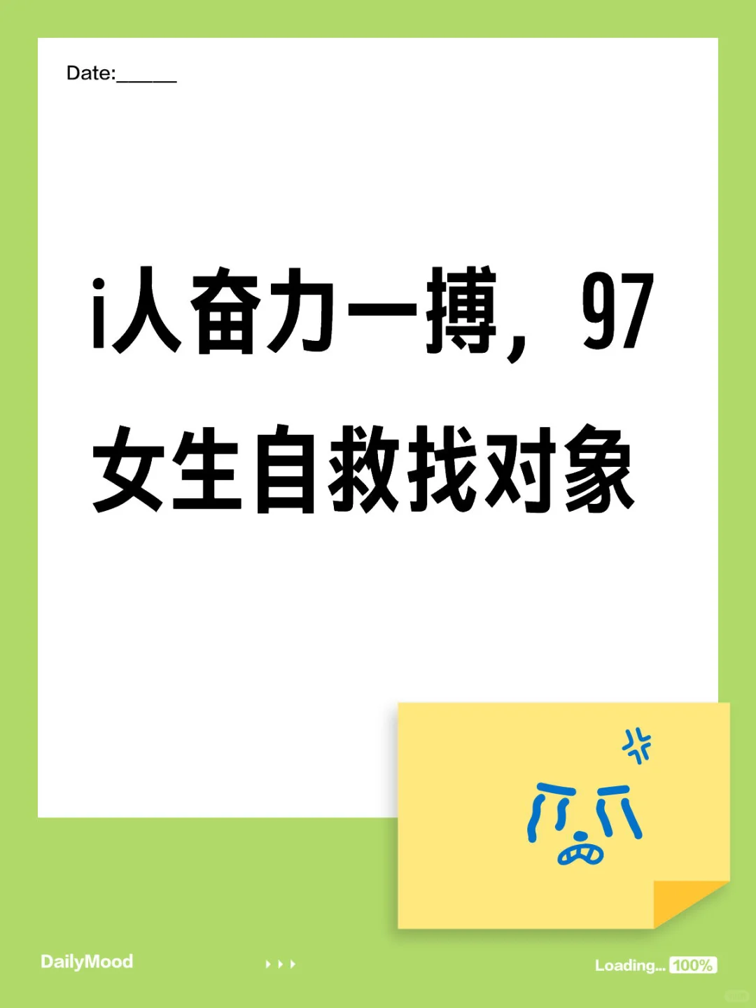 i人奋力一搏，97女生自救找对象