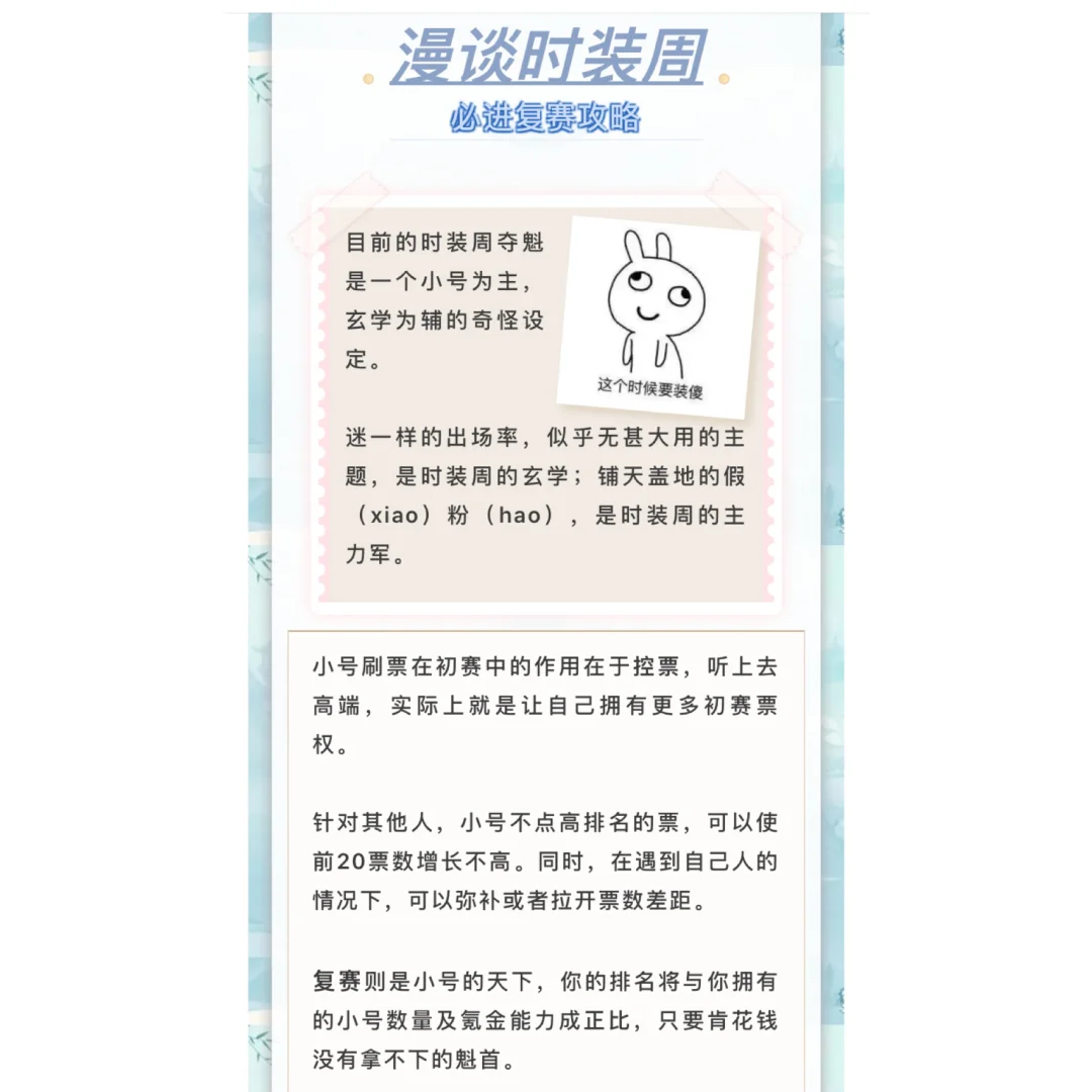 时装周的那些事儿