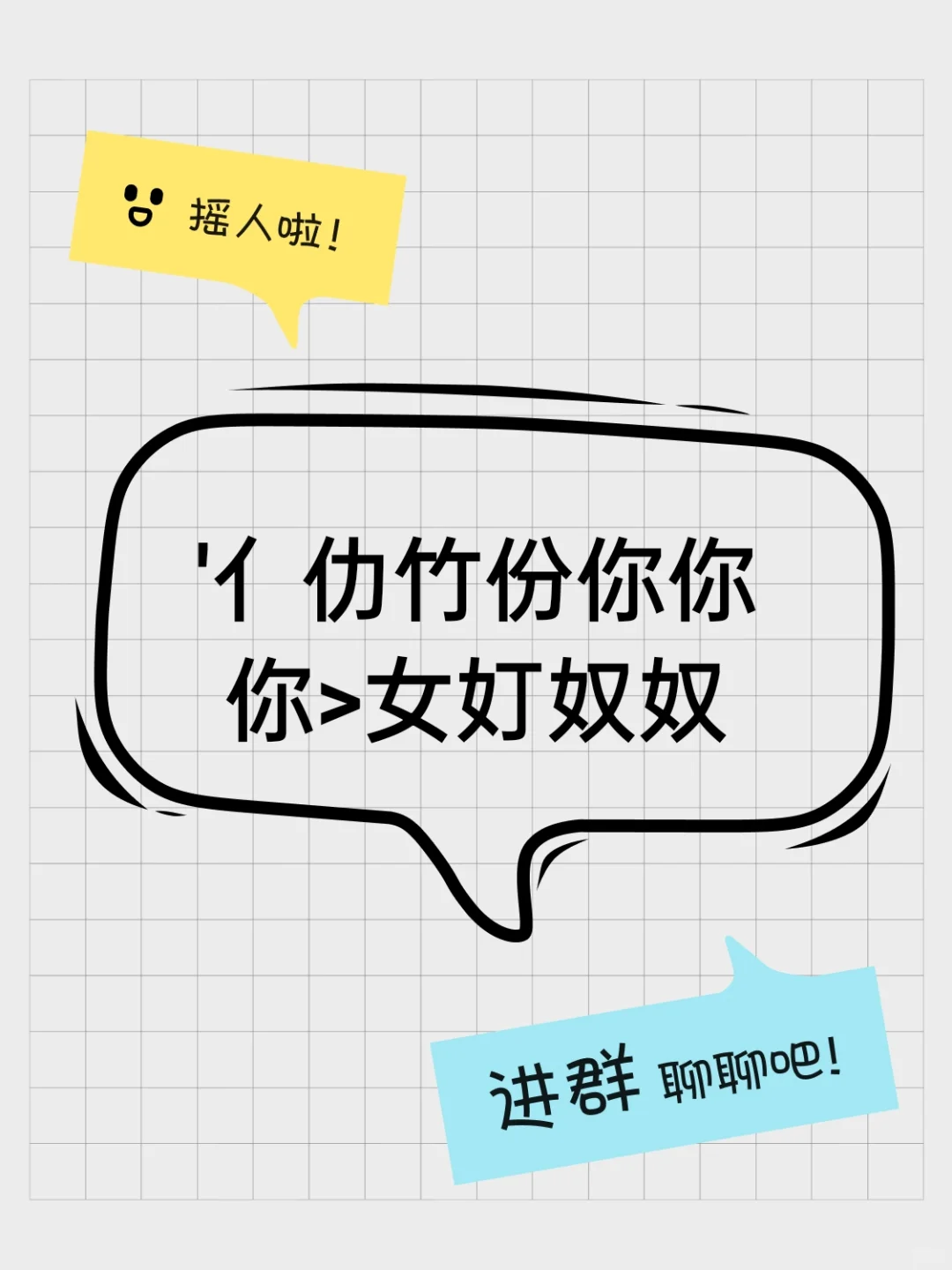′亻仂竹份你你你>女奵奴奴