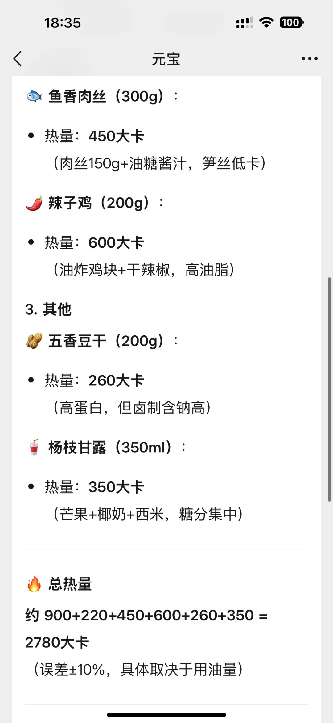 一天8500大卡？一个爱吃枣糕的小女孩破碎了