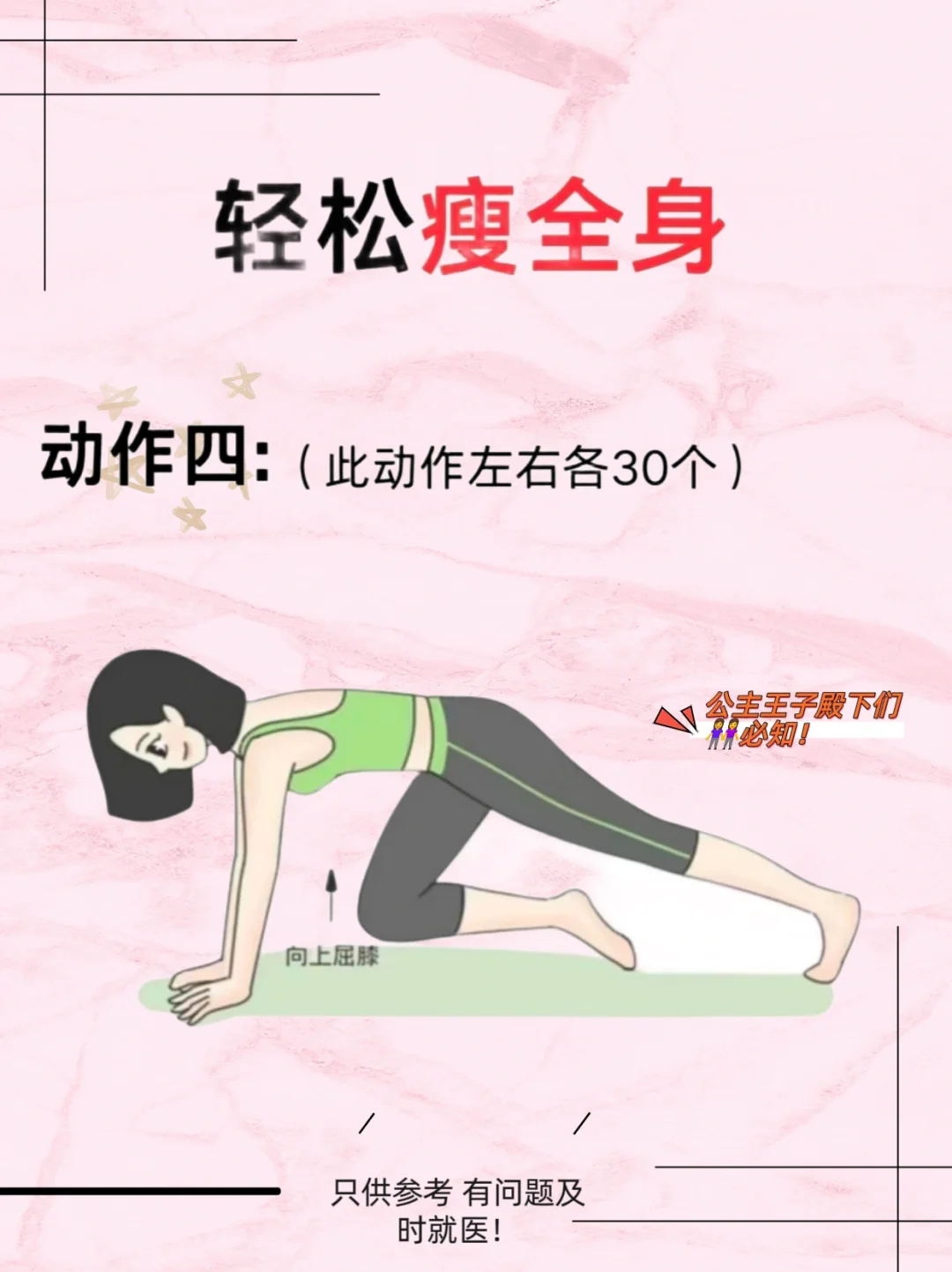 床上运动瘦全身！教练教的~请收藏！
