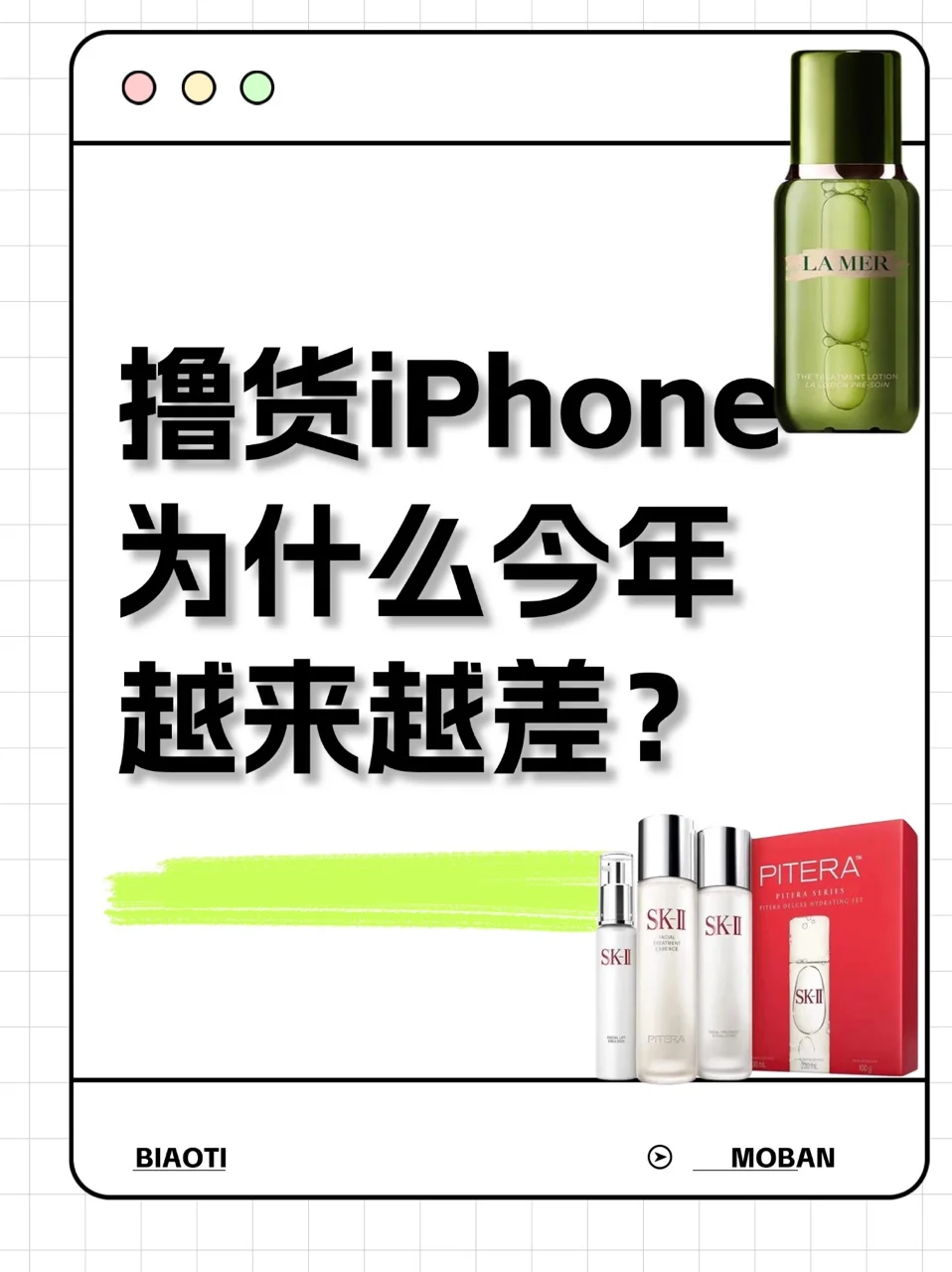 撸货iPhone为什么越来越像差？