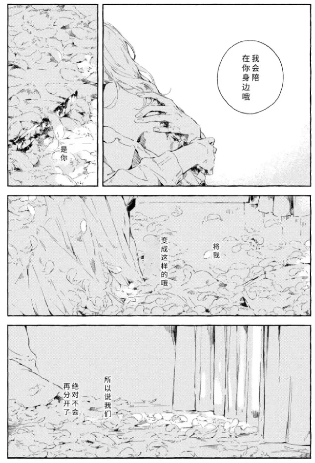 下半：我是绝对不会把你放走的