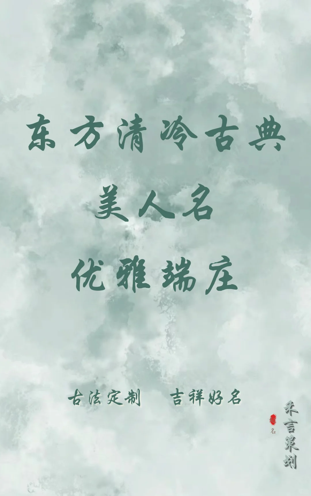 东方清冷古典美人名