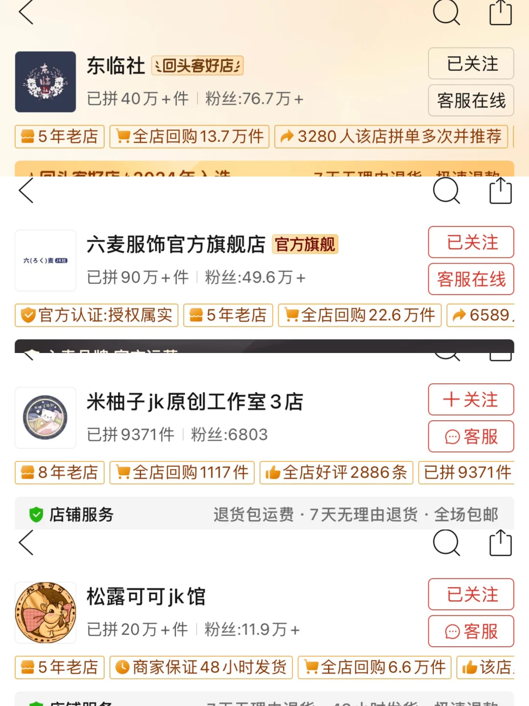 JK萌新必看！私藏N年的原创正品店铺清单！✨