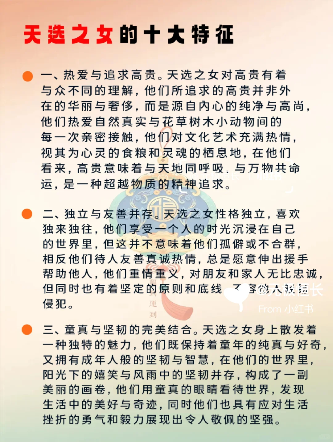 天选之女的十大特征~~说的是你吗