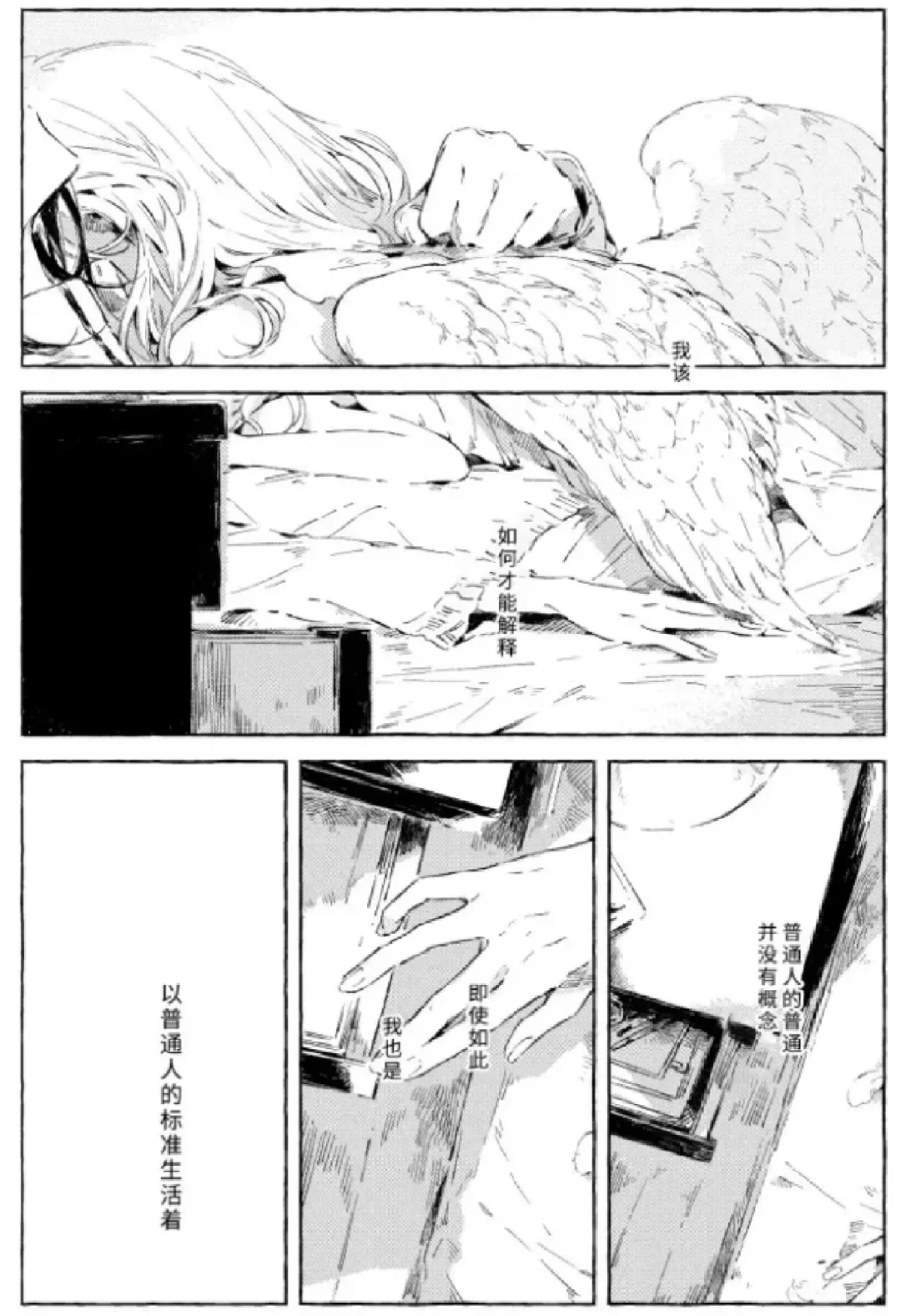 下半：我是绝对不会把你放走的