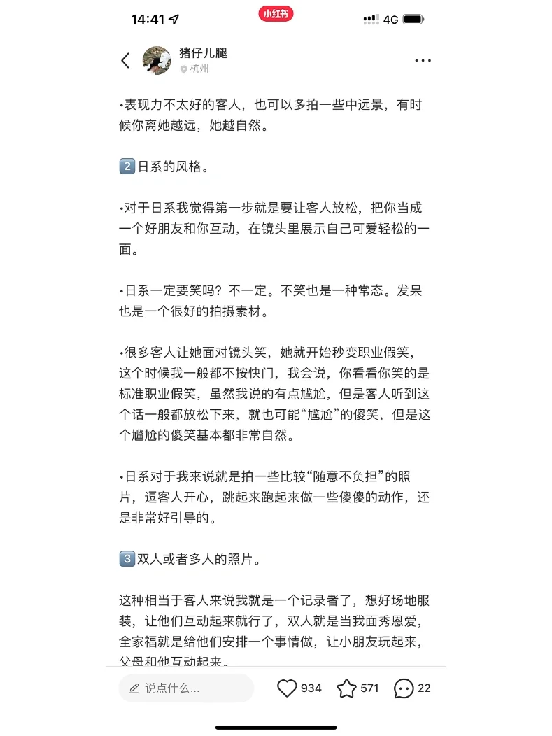 摄影师拍照脑子空？怎么引导素人出片又不尬