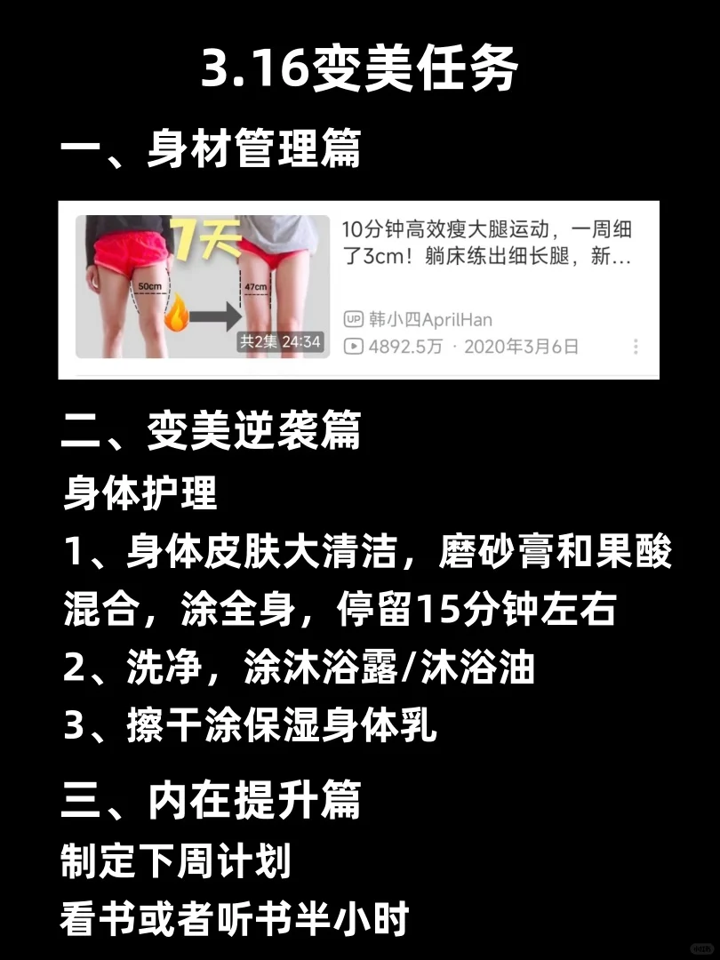 3.10-3.16美女养成计划