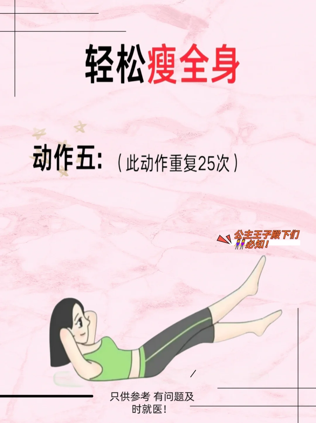 床上运动瘦全身！教练教的~请收藏！
