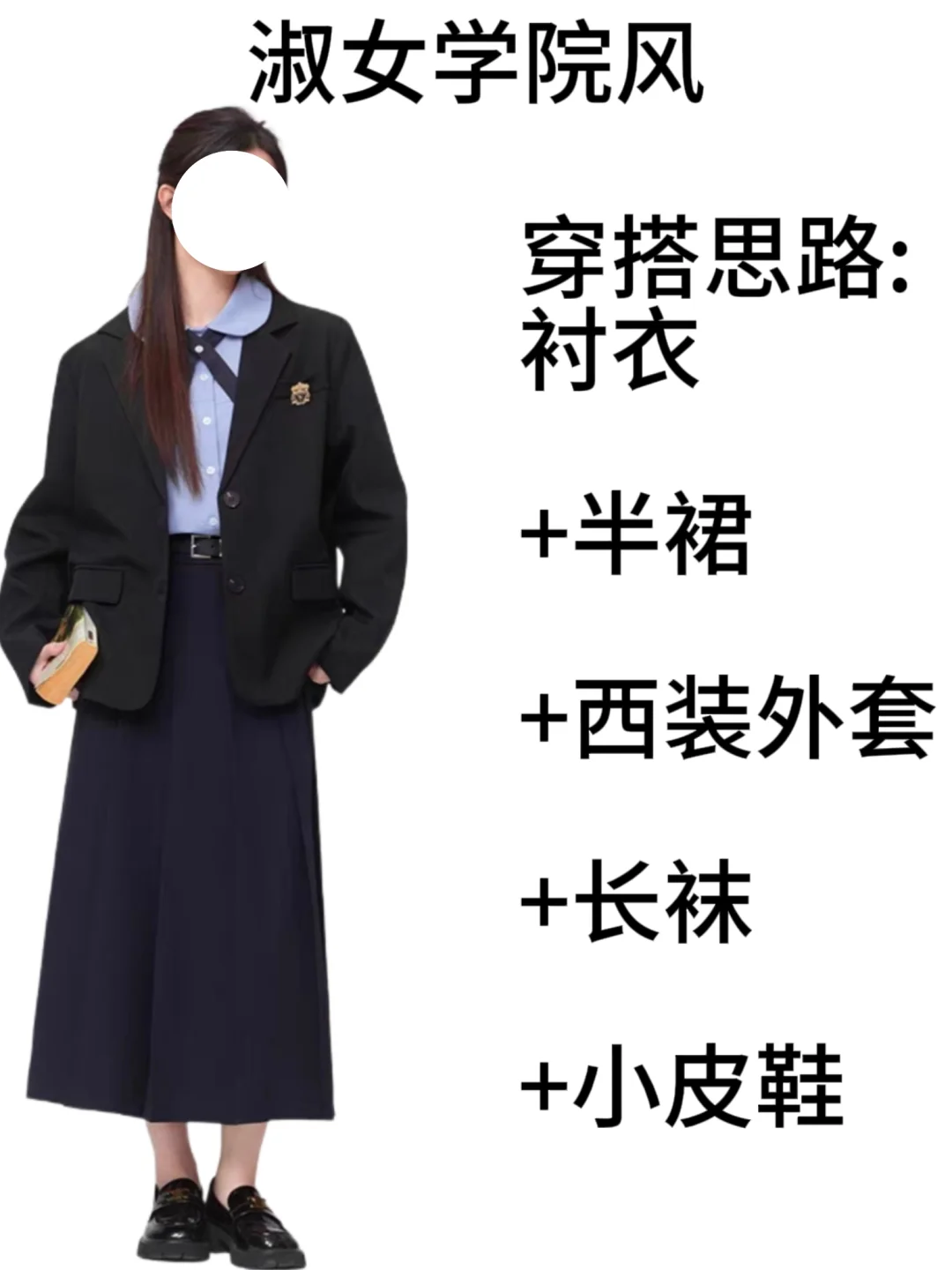 黑色西装外套不会搭的姐妹进来看